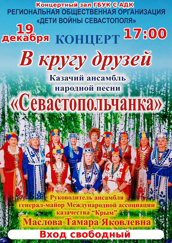Афиша Севастопольчанка 2