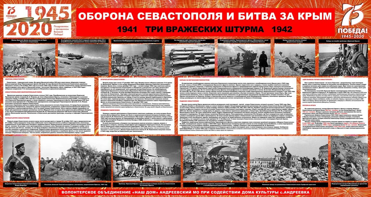 Oborona Sevastopolya i bitva za Krym