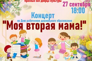 День дошкольного работника — 27 сентября