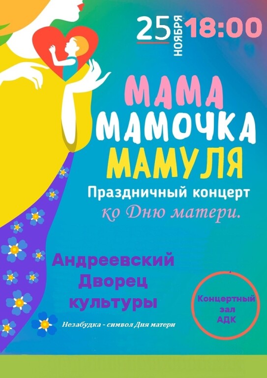 Koncert_ko_Dnju_materi_Mama_Mamochka._Mamulya1